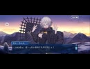 【FGO】第8節「祖より連綿と受け継がれし秘宝」24