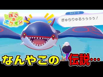 なんかテンション高いカイオーガ、釣れるｗｗｗｗ【ぽこあポケモン】#7
