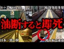ホームが狭すぎて降りるのが超危険すぎる駅7選【ゆっくり解説】