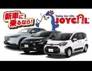 ジョイカル　cm  長崎エリア版　①