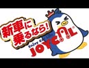 ジョイカル　cm  長崎エリア版　②