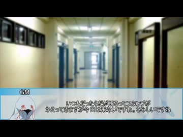 【新クトゥルフ神話TRPG】フラッシュバック・ブルー　第二話【実卓リプレイ】