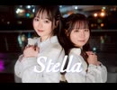 【神風紫×ともちん】ステラ【踊ってみた】【初コラボ！！】