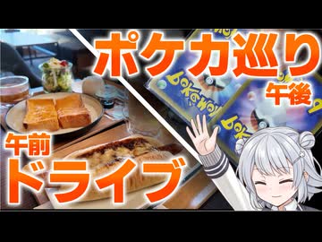 【長野ドライブ＆ポケカ】午前はドライブ、午後はポケカ探したら最高に有意義な1日になりました！｜CoucouCAFE｜野辺山天文台｜レストラントーマス｜カナディアンロッキー｜【うらら旅日記#65】