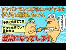 【2ch面白スレ】ワイ、アンパンマンこどもミュージアムを出禁になる【ゆっくり解説】