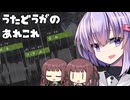 【雑談】歌動画のあれこれ【解説？】