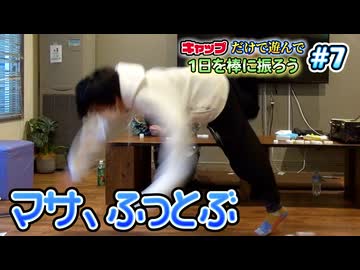 「ペットボトルのふた」だけでひたすら遊んで休日を棒に振ってみた #7