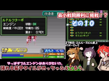 【メタルマックス３】不幸村　最小戦闘勝利に挑戦！　その１０