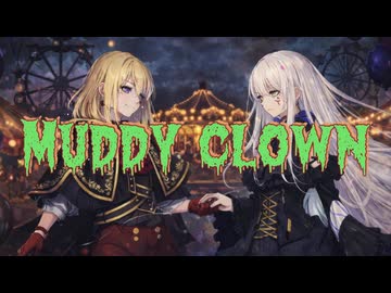 MUDDY CLOWN – 鬼斬 feat. 夢ノ結唱ROSE.AVER