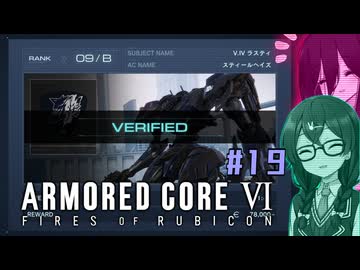 シン・ちふうさのAC6初見実況 #19