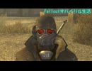 Falloutサバイバル生活　最強の敵NCRレンジャー#19【VOICEROID実況】