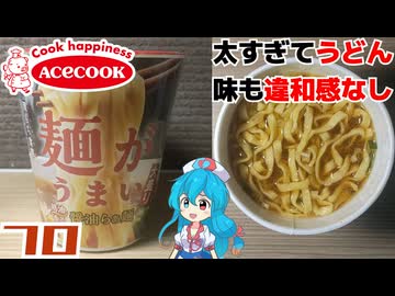 【エースコック】麺がうまい醤油らぁ麺