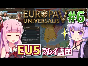 【EU5初心者向け】ゆかりんと茜ちゃんのEuropa Universalis 5 プレイ講座 #6【カスティーリャ】