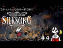 【Hollow Knight:Silksong】鋼鉄魂うさぎ#4【中国うさぎ実況プレイ】