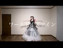 【自作ドレスで】ワールドイズマイン 踊ってみた【土井まな】