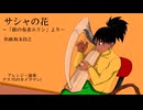 「獣の奏者エリン」より「サシャの花」を弾いてみたい【ハープ】【弾いてみた】