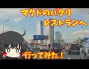 【手抜き車載祭】モスクワの車載映像と近況