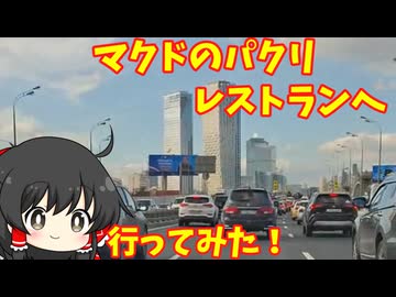 【手抜き車載祭】モスクワの車載映像と近況
