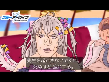 【ブルアカ】頼みがあるんだ。先生を起こさないでやってくれ。(編集で)死ぬほど疲れている