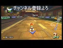 マリカワってレースゲー　＃181