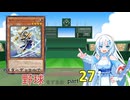 【WhiteCUL実況】マスターデュエルで野球をする女part27【遊戯王マスターデュエル】