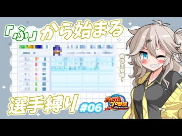 【パワプロ2025オーペナ】「ふ」から始まる選手でペナント制覇したい#06【VOICEVOX実況】【春日部つむぎ】
