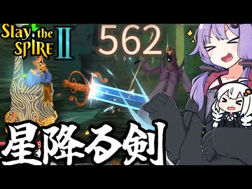 あの伝説のローグライクゲームの続編を、新キャラでプレイする「Slay the Spire 2」