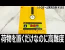 涙の倉庫番スペシャル　押せても引けない高難度パズルゲーム【ディスクシステム全部実況 #33／レトロゲーム実況の旅 #192】