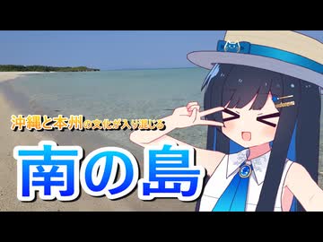 南の島でバカンス！？ 鹿児島県最南端 「与論島」に行こう！ 紡乃世詞音・双葉湊音