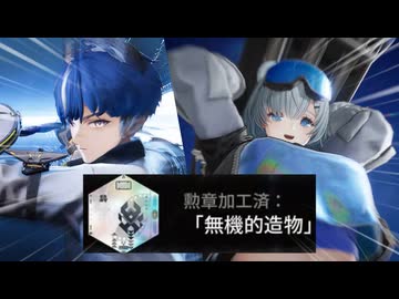 2枚盾編成で”無機的造物”を狙う