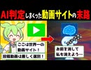 【茶番＋解説】殿様商売を続けた動画サイトの末路