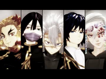 【鬼滅のMMD】Black Out