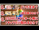 天井交換に関する質問にまとめて答えていく！ ～グランデフェス水属性編～ 【水古戦場/グラブル】