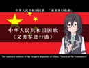 義勇軍行進曲 / 中華人民共和国国歌 【SynthVアカペラ】