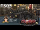 【軌跡シリーズ】英雄伝説　閃の軌跡Ⅱ：改実況：新しい導力バイク（#305）【制覇を目指して】