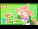 【ぽこ あ ポケモン】海辺の街を賑やかにします！【ゲーム実況】#3