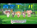【デレステ】青空エール【2D標準】