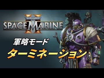 【Warhammer 40k】Space Marine 2 プレイ動画 #41【結月ゆかり実況】