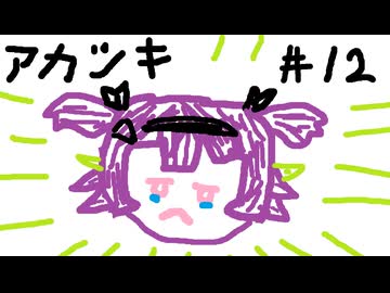 【星の翼】その12、フリマ（練習回） - アカツキ視点【対戦実況】