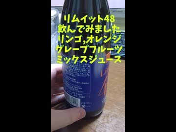 [PR]ファスティング飲料「リムイット48」が普通に美味すぎた【ファンキキレビューラボ□13】