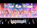 【デレステ】Stage Bye Stage【2D標準】