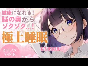 【ASMR】脳奥まで届く！耳かき＆睡眠導入/ Relax For Deep Sleep