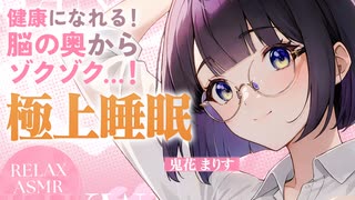 【ASMR】脳奥まで届く！耳かき＆睡眠導入/ Relax For Deep Sleep