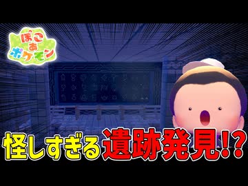 この島、何かを隠してないか？【ぽこあポケモン】#8