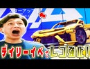 前に育てたレゴのコルベット君でマルチを勝っていきたい!【Asphalt Legends Unite】