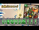【実況】予言者ローランから３ターン目にパラスキング侵略！"白緑パラスキング"で対戦＆解説！【#デュエプレ】
