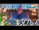 #51 じゅ、ジュニア！？【ドラゴンクエストVII Reimagined】※ネタバレ注意