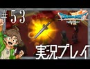 #53 水竜の剣【ドラゴンクエストVII Reimagined】※ネタバレ注意