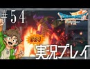 #54 闘技場サイコーーー！！！【ドラゴンクエストVII Reimagined】※ネタバレ注意