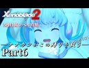 第4話① 死線【ゼノブレイド2】2週目低レベル攻略 Part6【VOICEVOX実況】